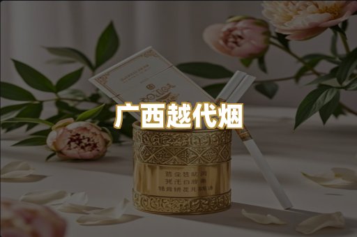 免税爆珠烟